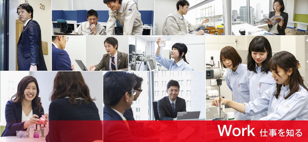 Work 仕事を知る