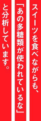 メーカーでもあり商社でもある。そのシナジー効果で夢も膨らみます。